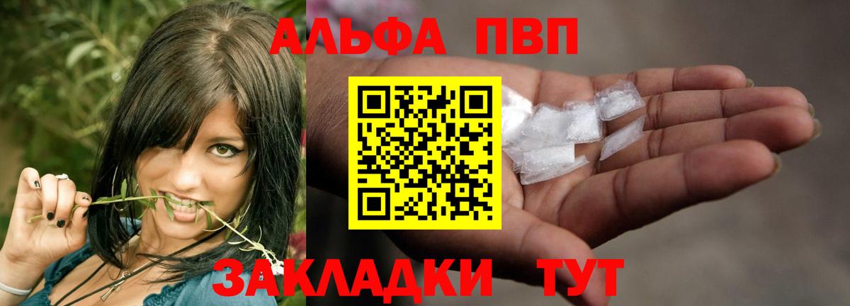 Alpha PVP Соль Советск