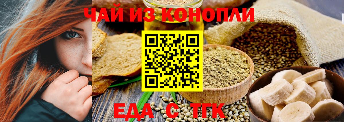 Печенье с ТГК конопля Советск