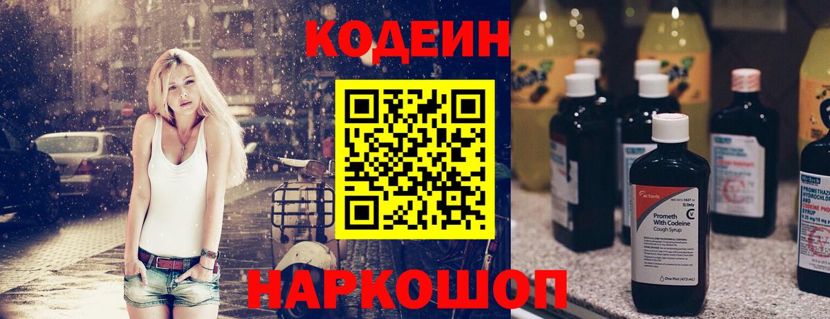 Кодеиновый сироп Lean Purple Drank  Вход с VPN  Кодеиновый сироп Lean напиток Lean (лин)  Советск 