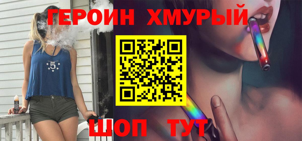 ГЕРОИН белый Советск