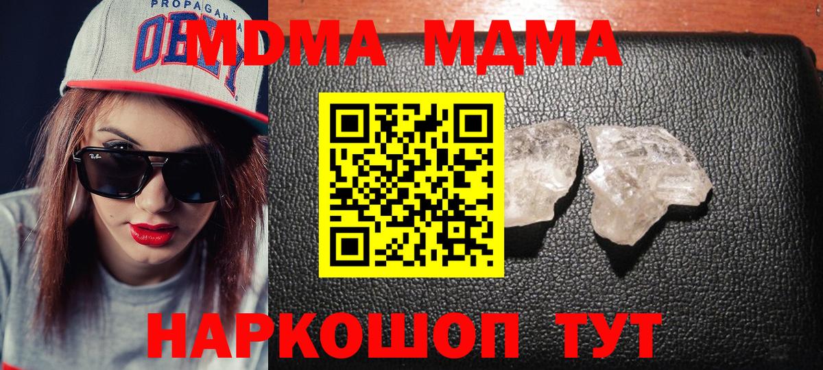 МДМА кристаллы Советск