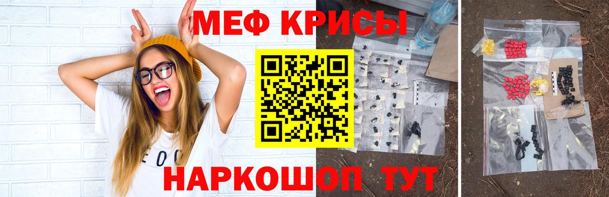 Меф мяу мяу кристаллы Советск
