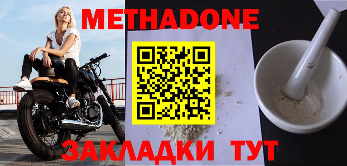 МЕТАДОН мёд Советск
