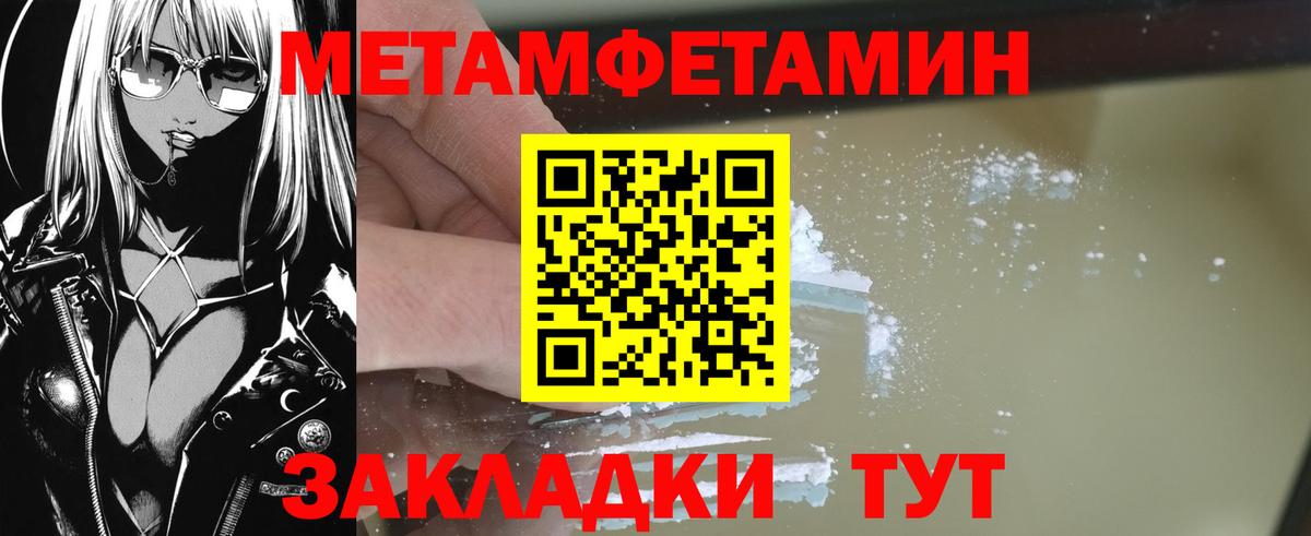 Советск  Первитин Methamphetamine  Вход с VPN 